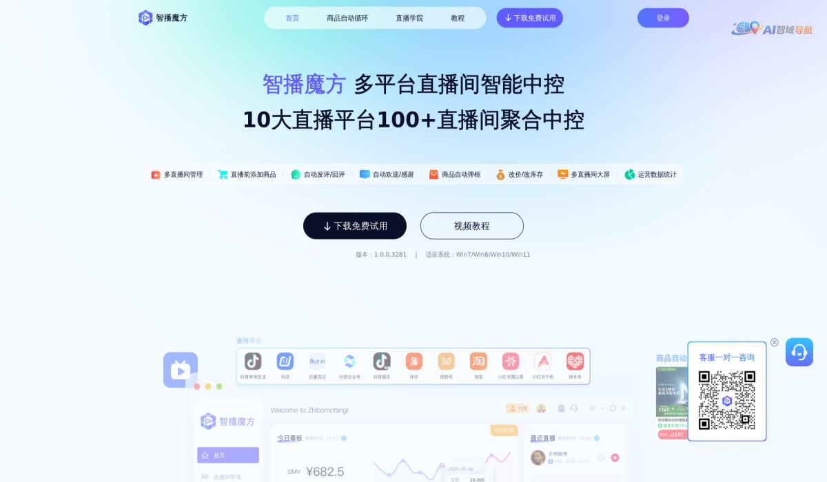 智播魔方截图
