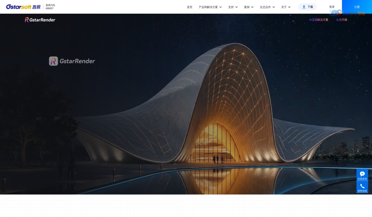 GstarRender AI渲染截图