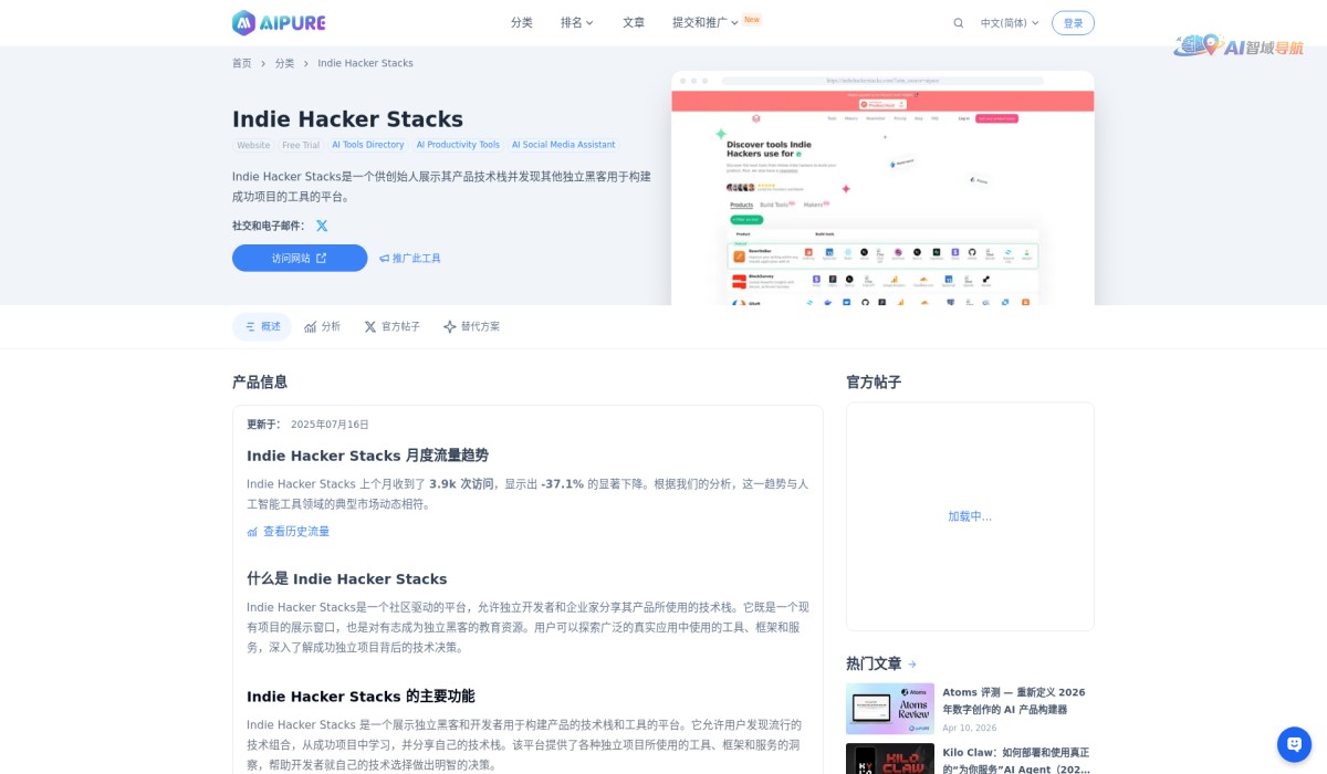 Indie Hacker Stacks截图