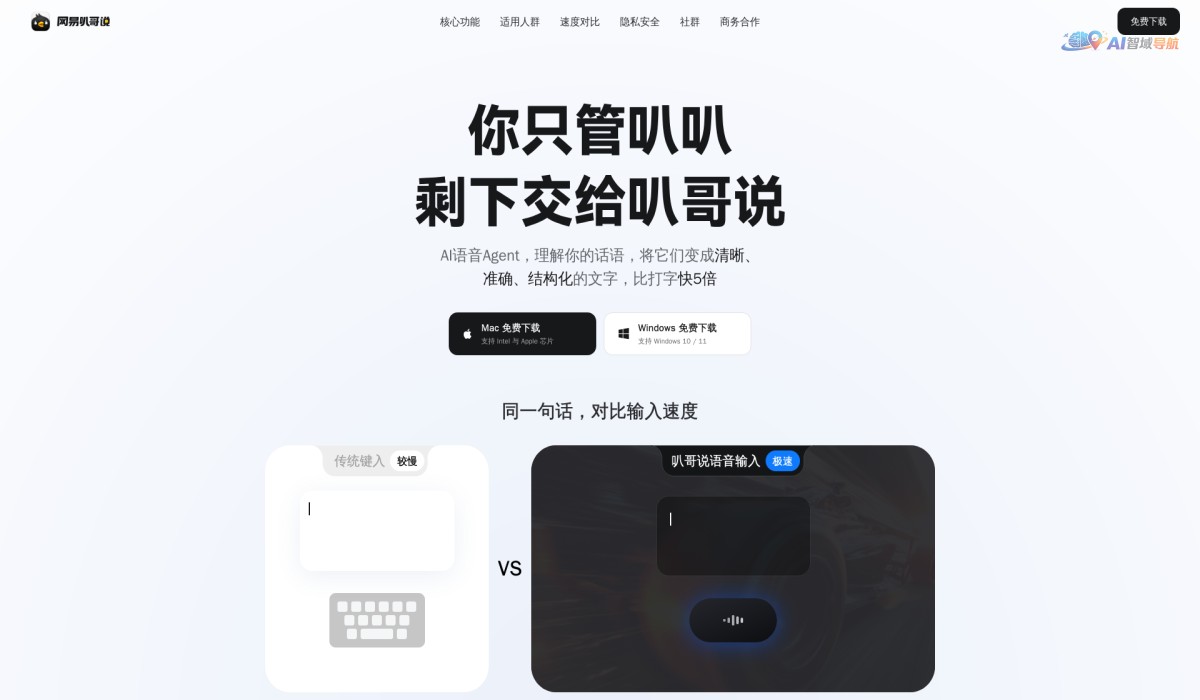 网易叭哥说截图