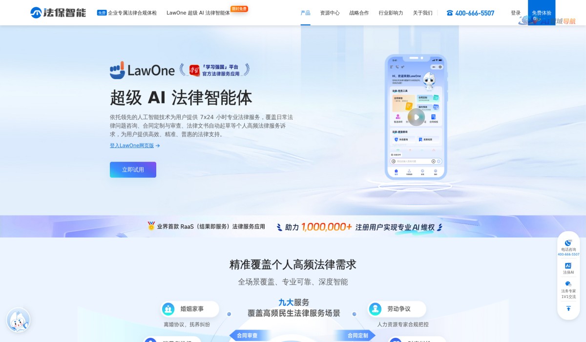 LawOne截图