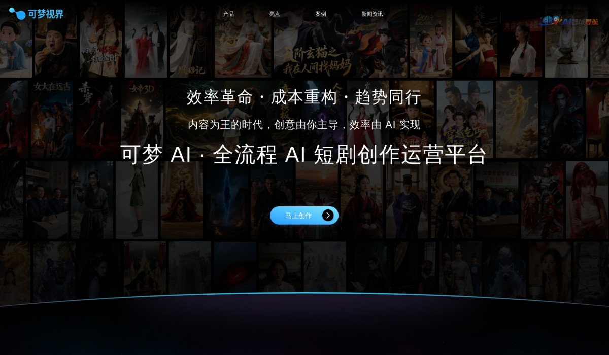 可梦AI截图