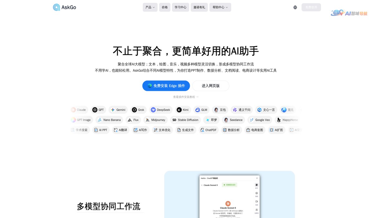 AskGo截图