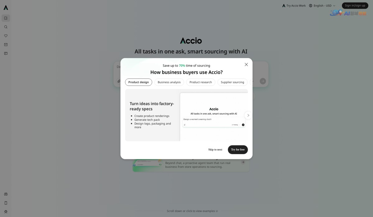 阿里巴巴Accio截图