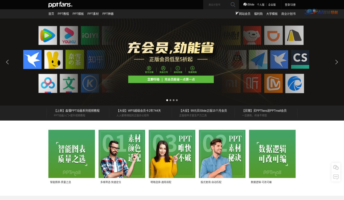 PPT设计教程网截图