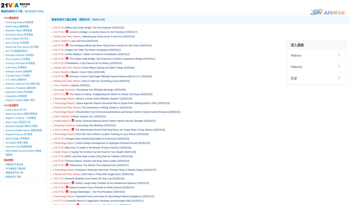 慢速英语网截图