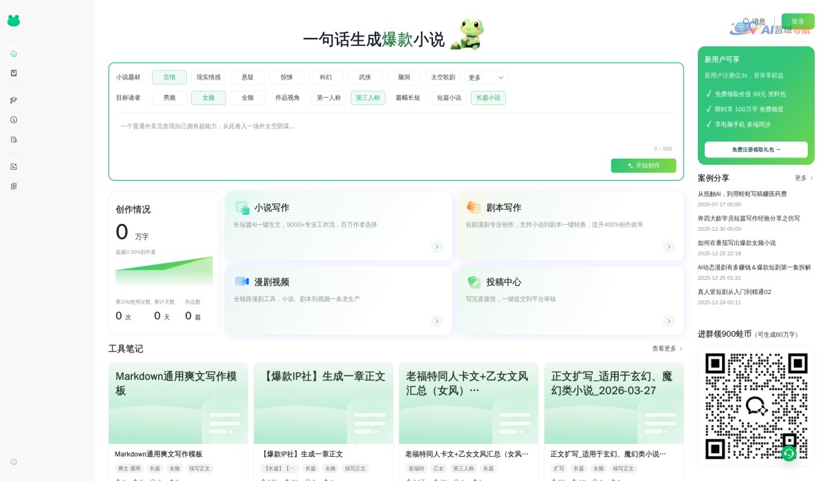 蛙蛙漫剧截图
