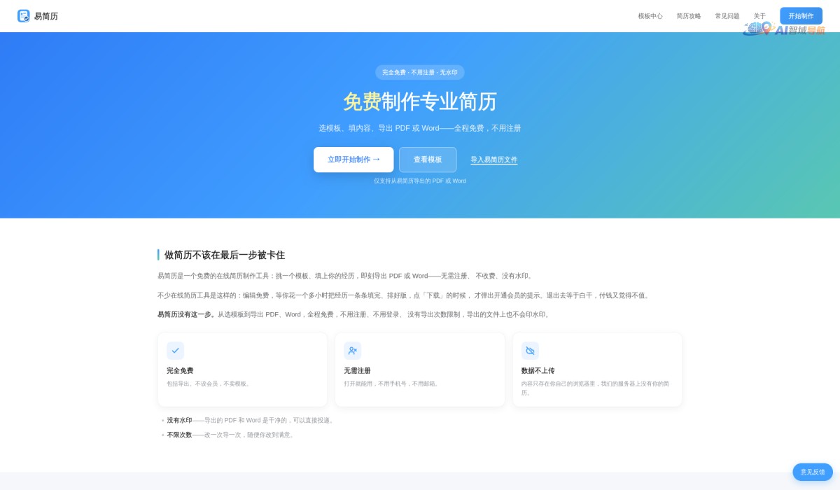 易简历截图