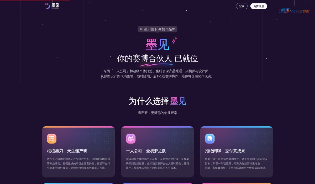 墨见截图