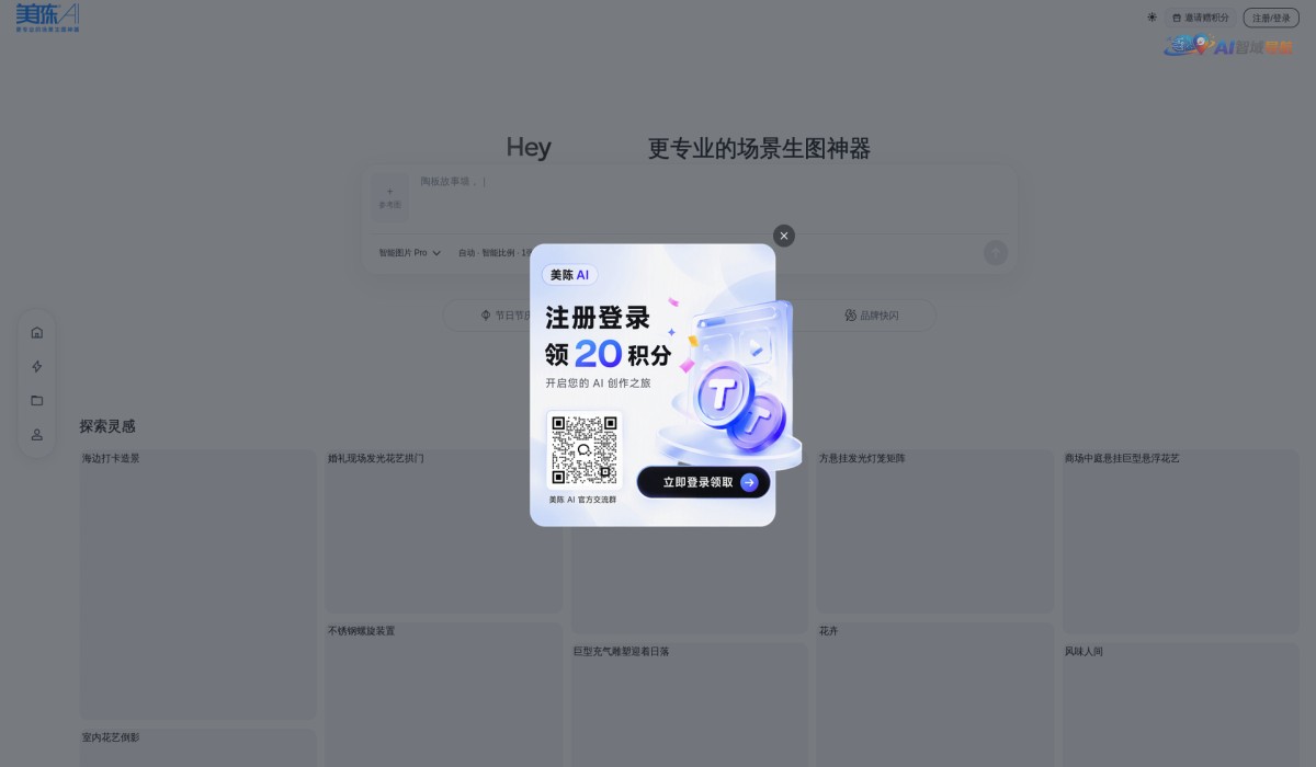 美陈AI截图