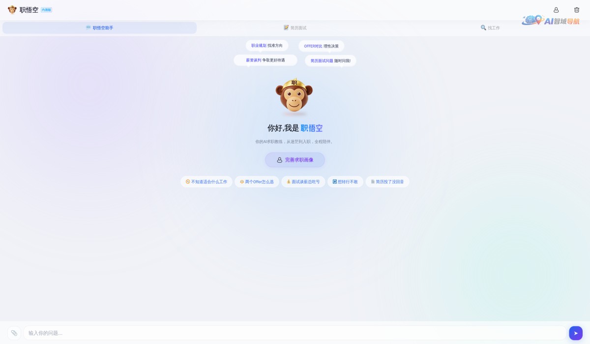 职悟空截图