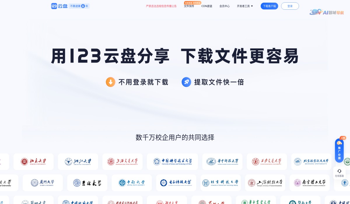 123云盘截图