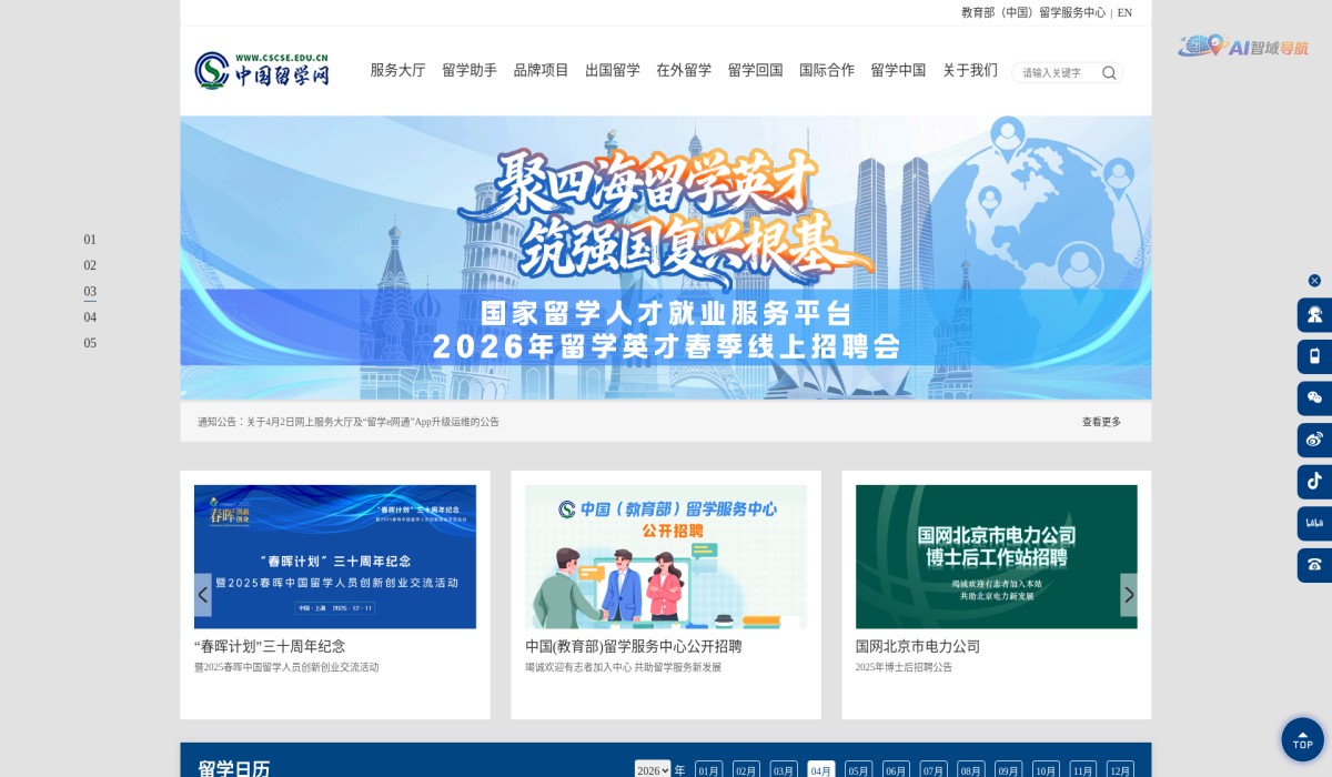 中国留学网截图