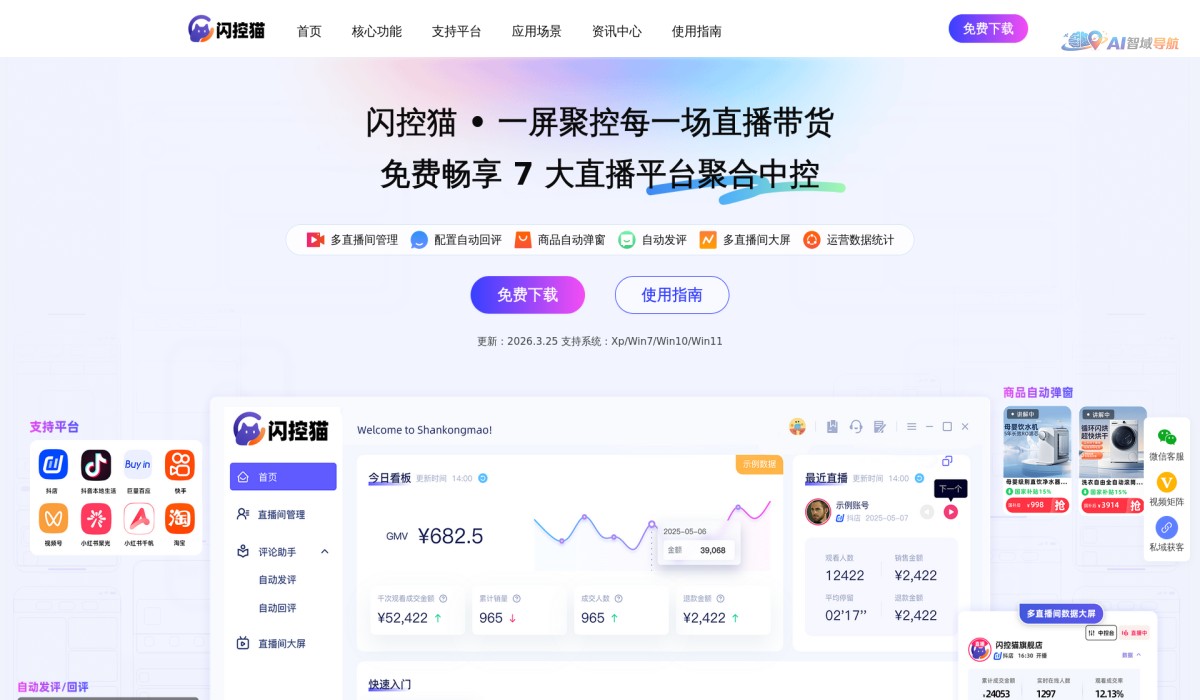 闪控猫截图