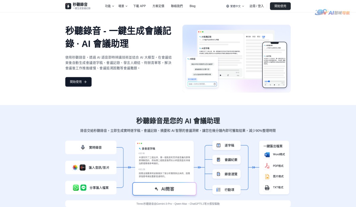 秒聽錄音(Tinrec)截图