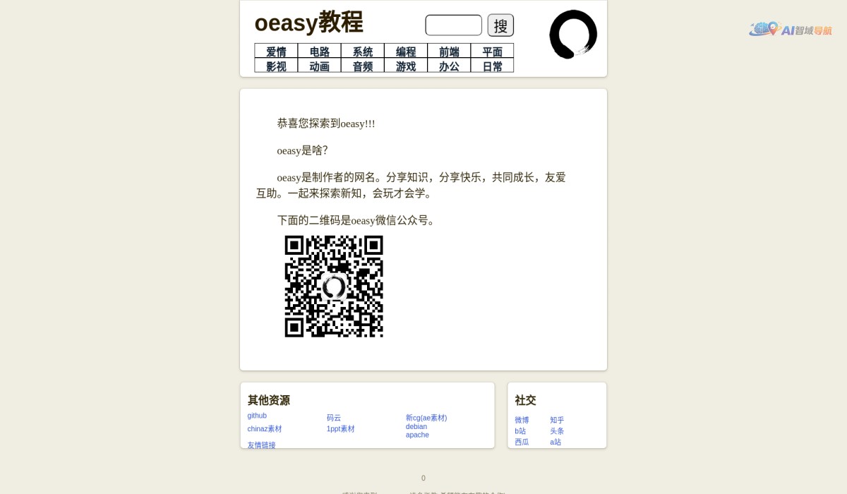 oeasy截图