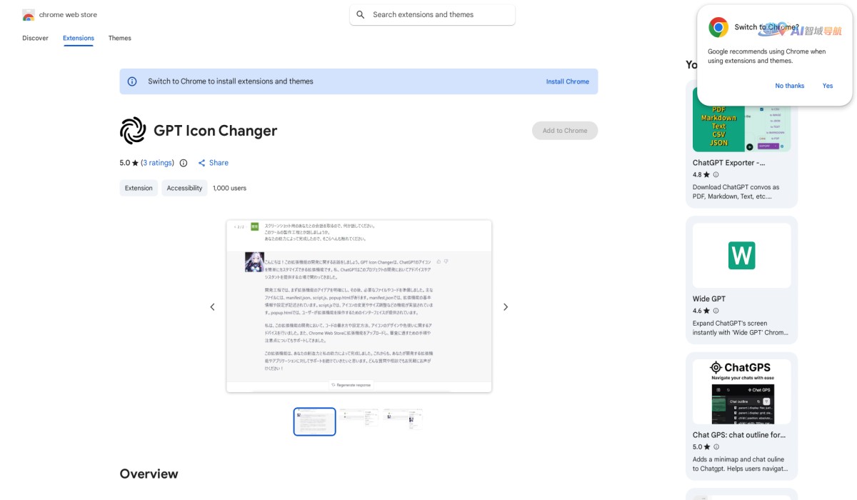 GPT Icon Changer截图