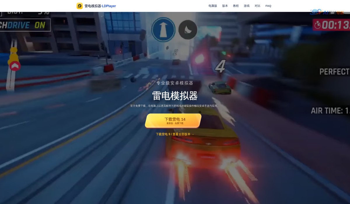 LDPlayer (雷电模拟器)截图