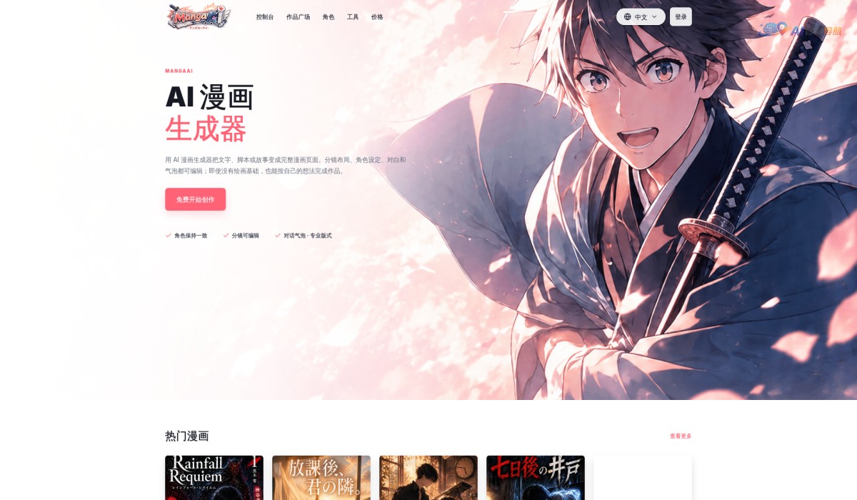 MangaAI截图