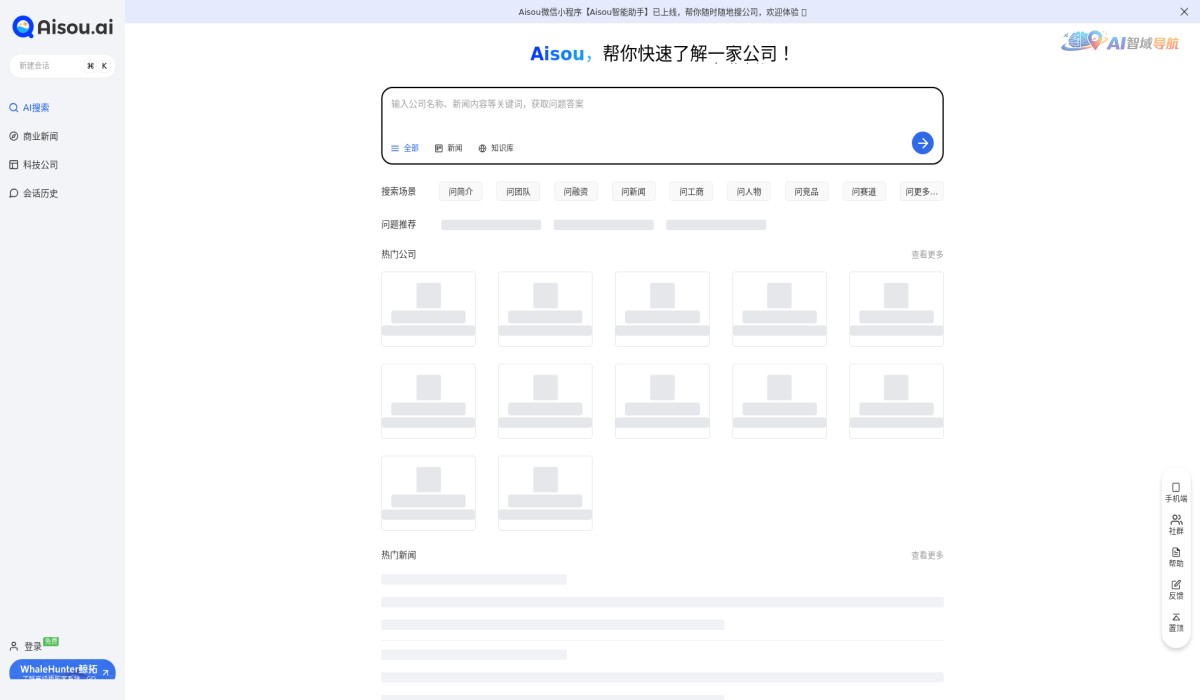 Aisou.ai截图