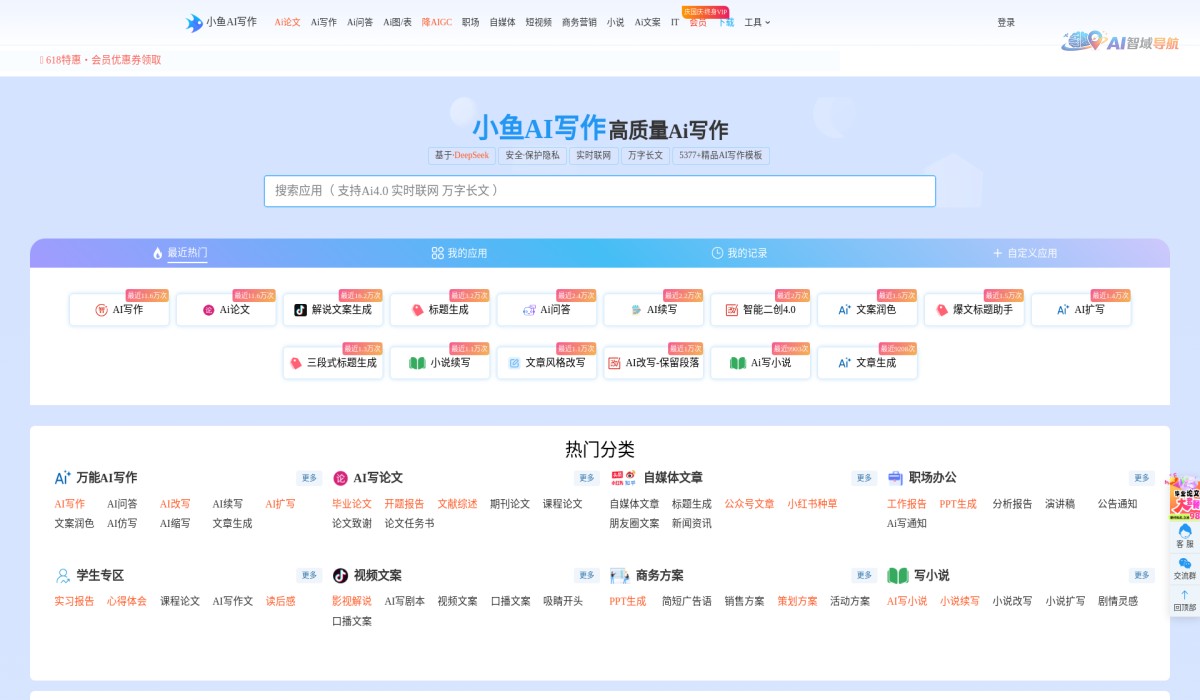 小鱼AI写作截图