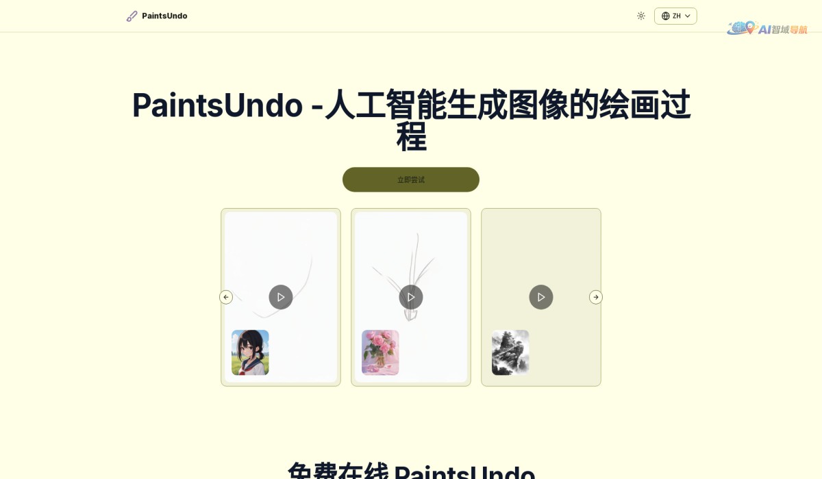 PaintsUndo截图