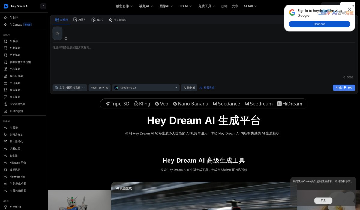 Hey Dream AI截图