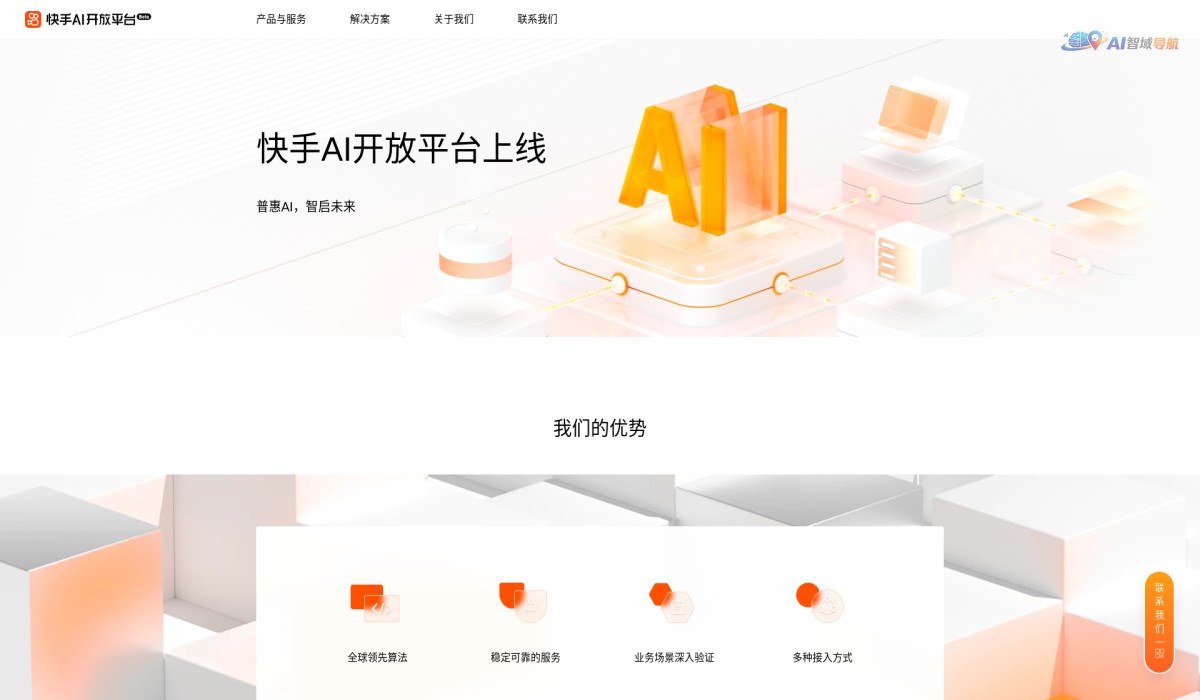 快手AI助手截图