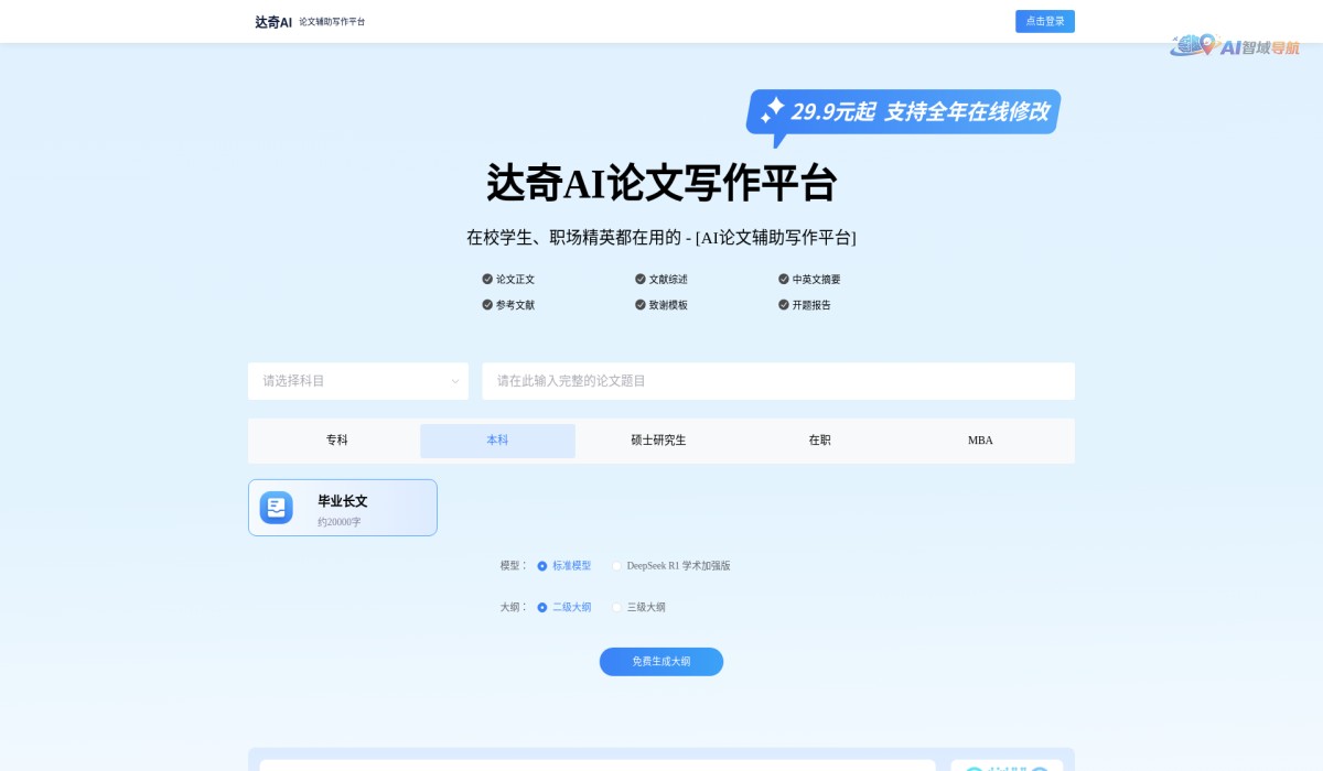 达奇AI论文写作截图
