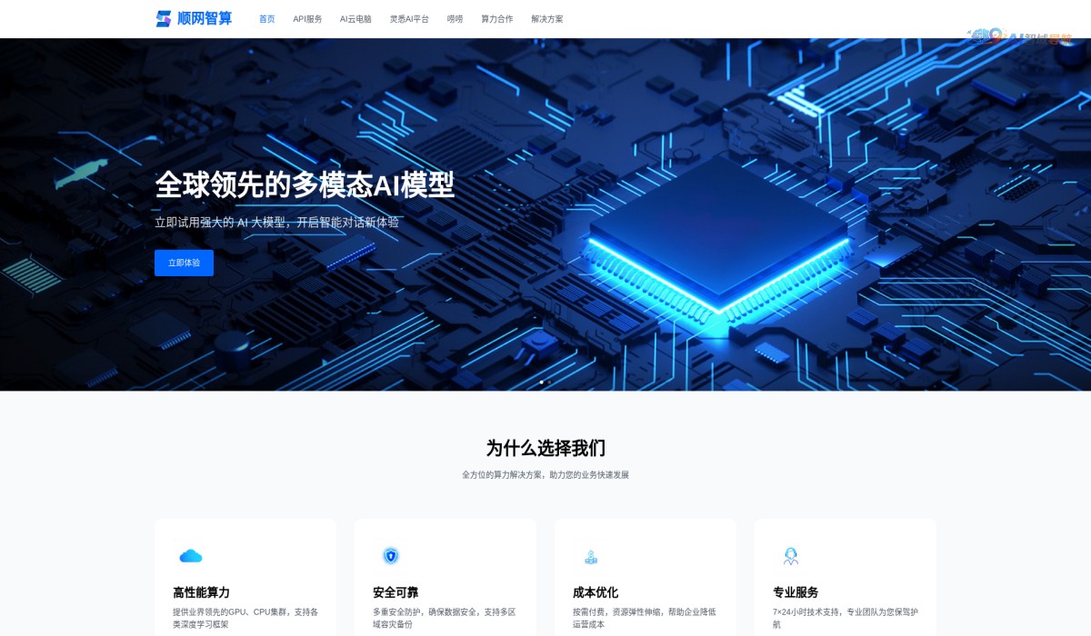 顺网灵悉截图