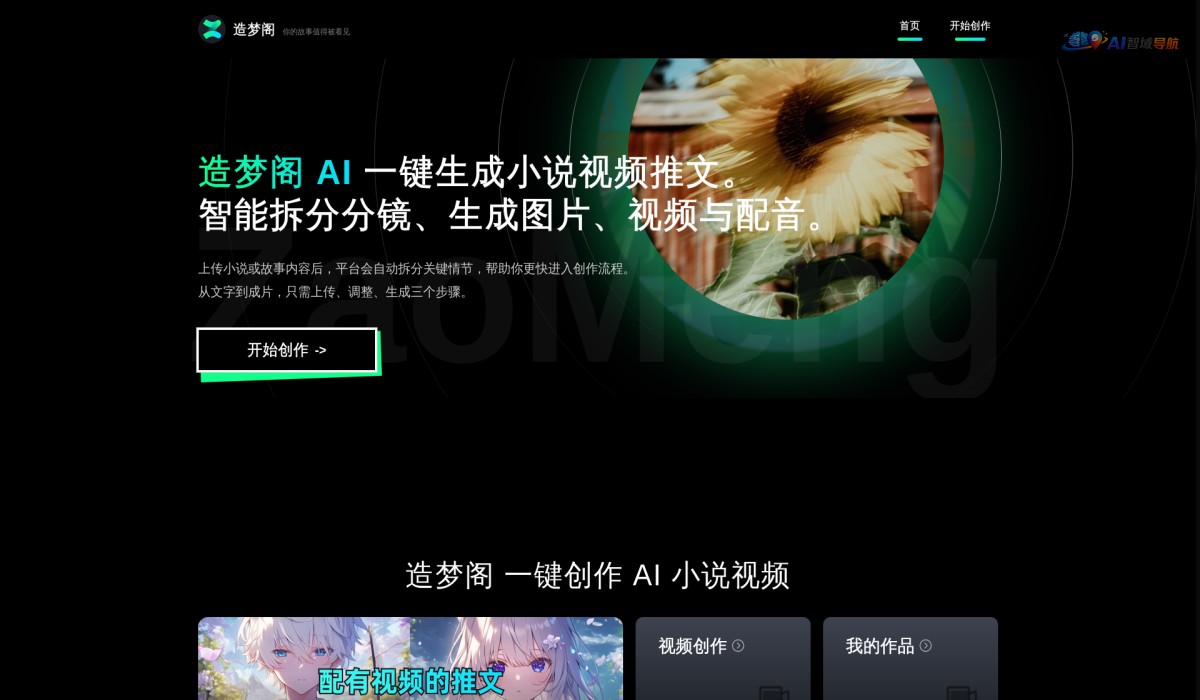 造梦阁截图