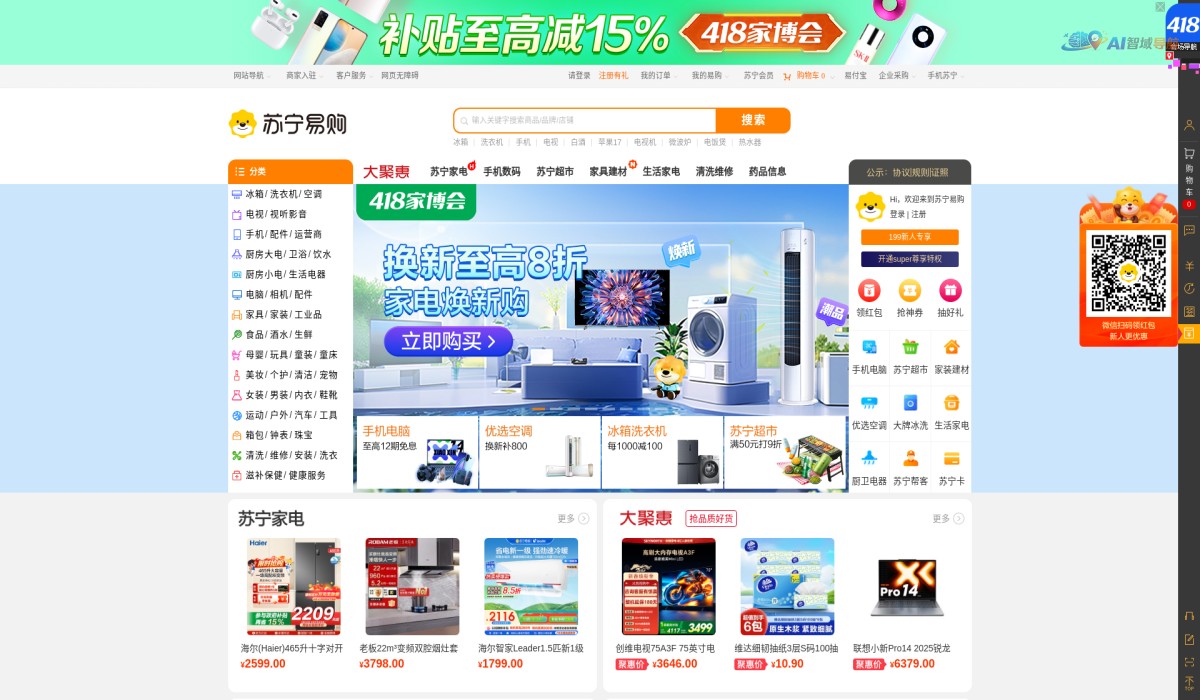 苏宁易购(Suning.com)截图