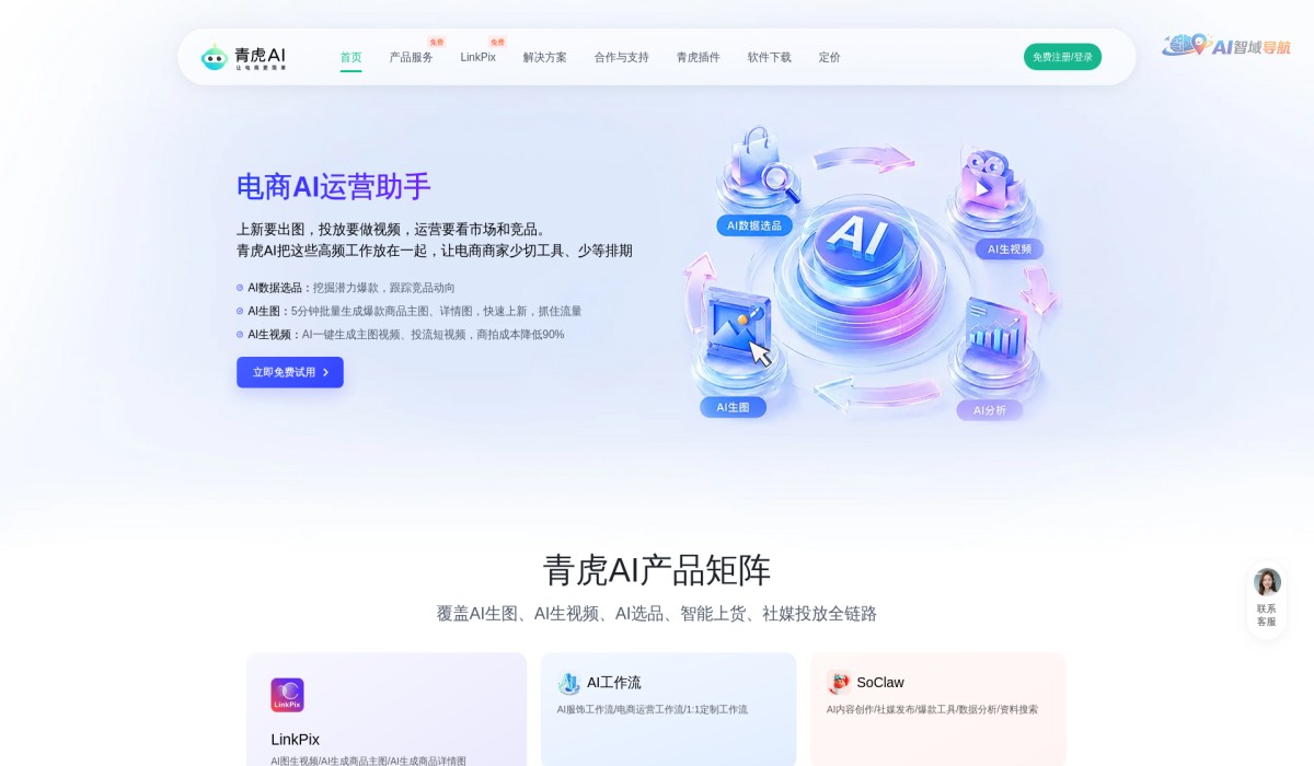 青虎 AI截图