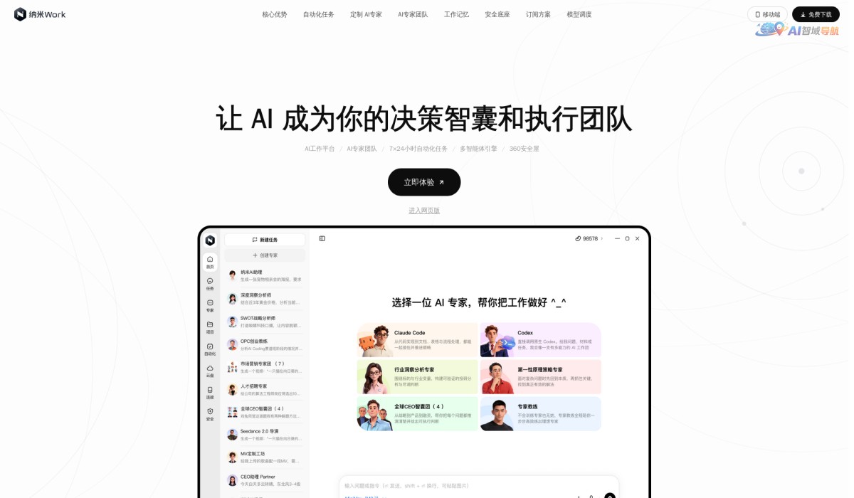 纳米Work截图