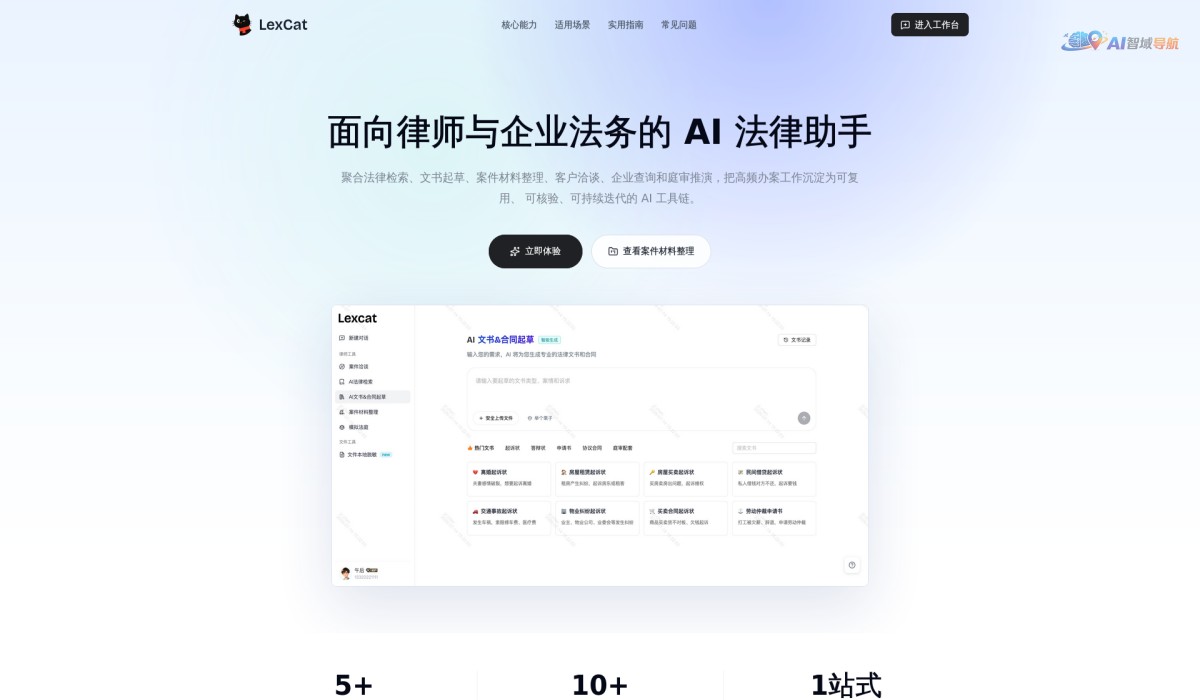 LexCat截图