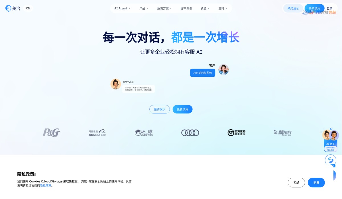 美洽科技截图