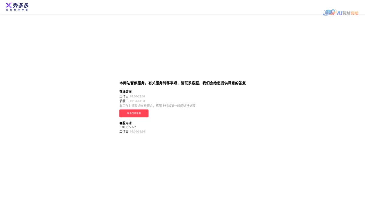 秀多多视频制作截图