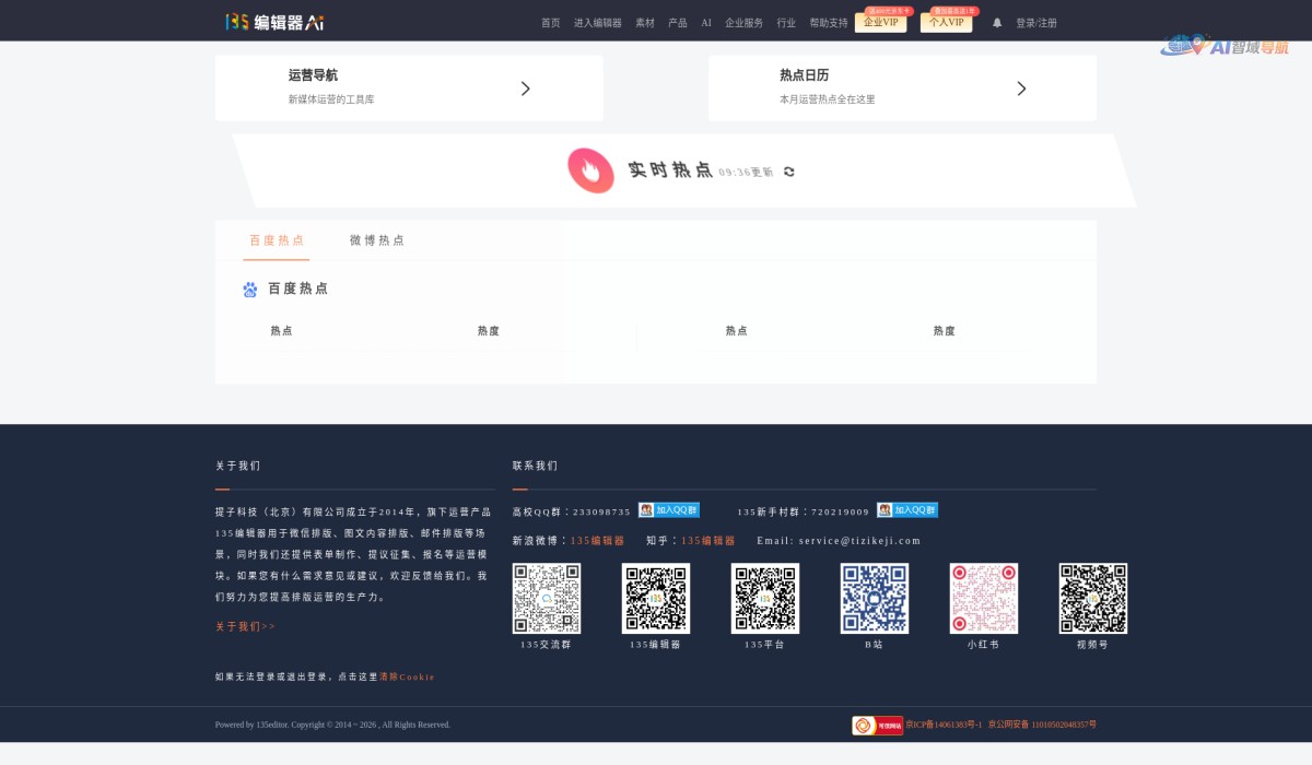 135编辑器实时热点截图