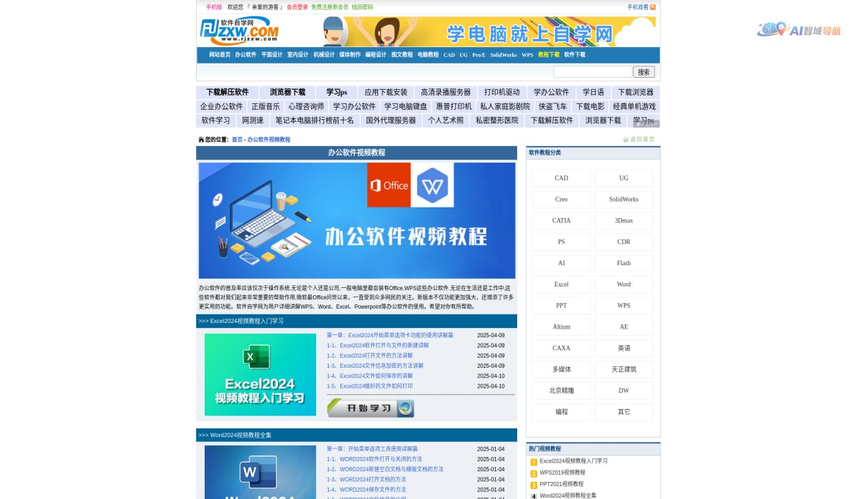 软件自学网截图