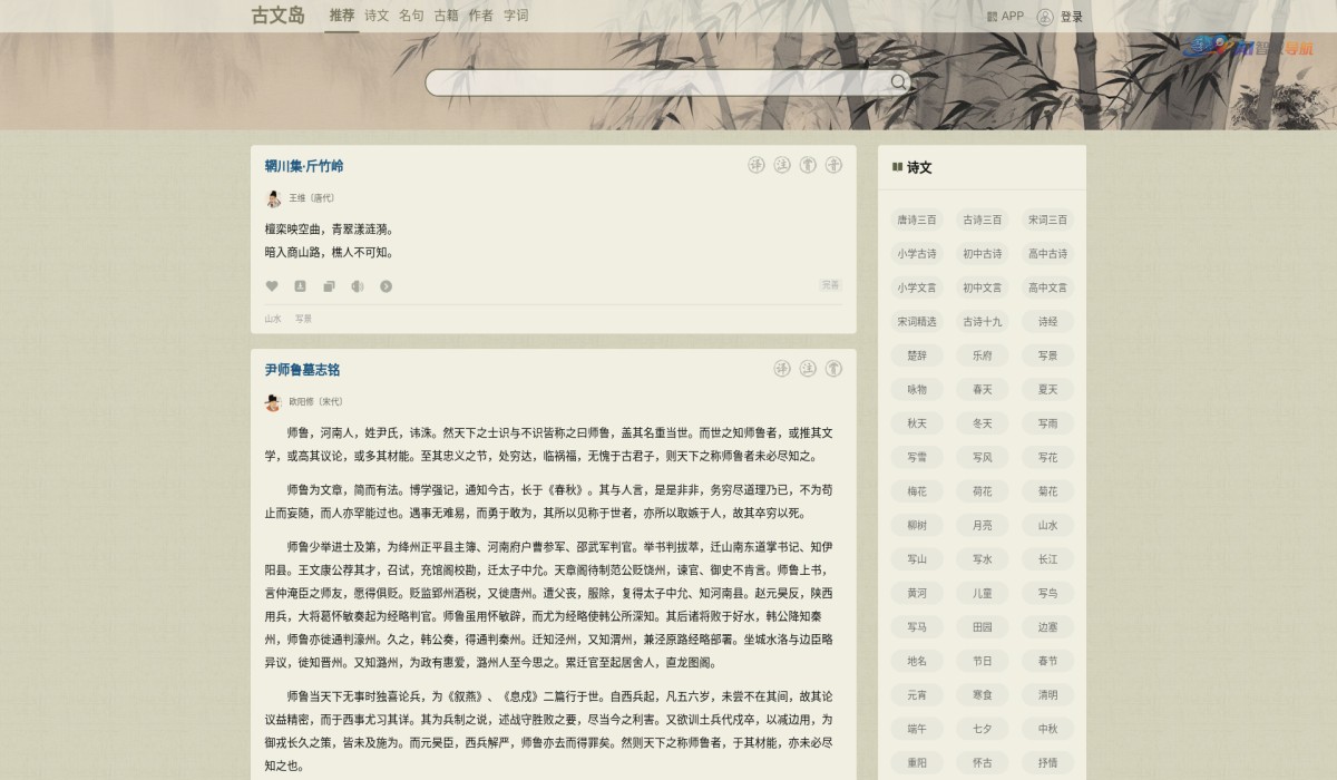 古诗文网截图