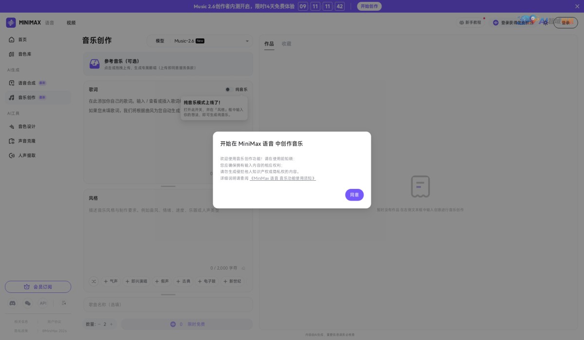 MiniMax 语音截图