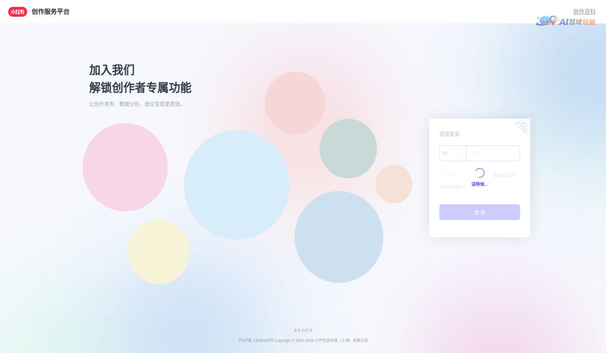 小红书创作服务平台截图