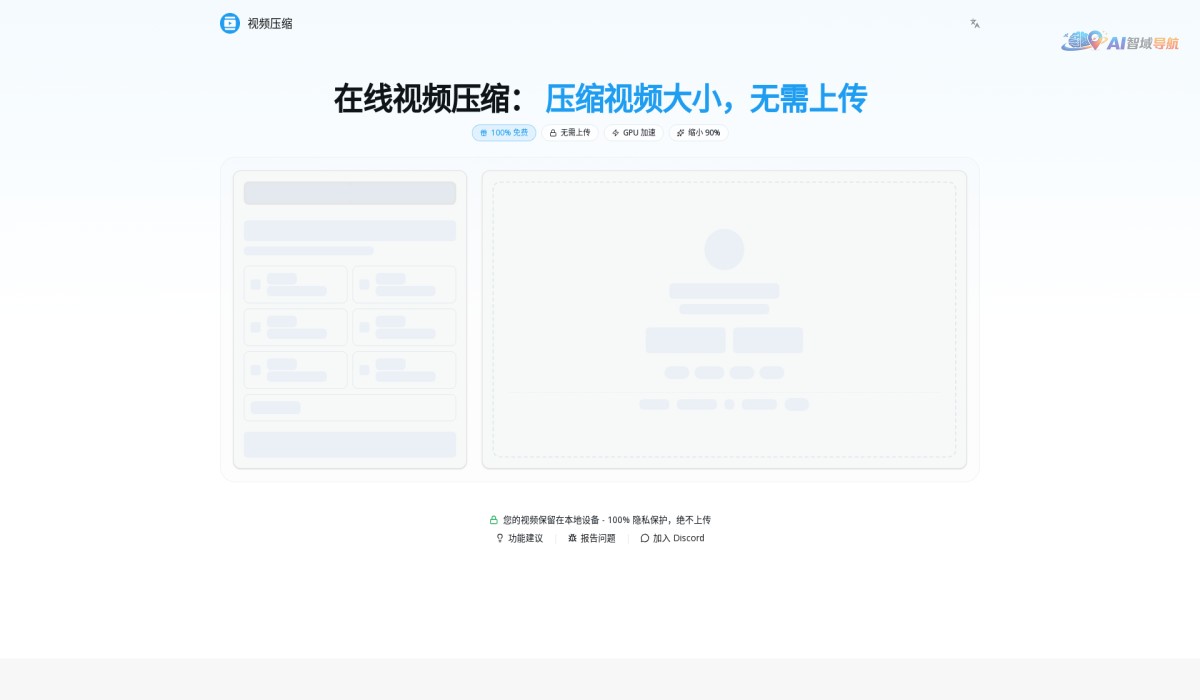 在线视频压缩截图
