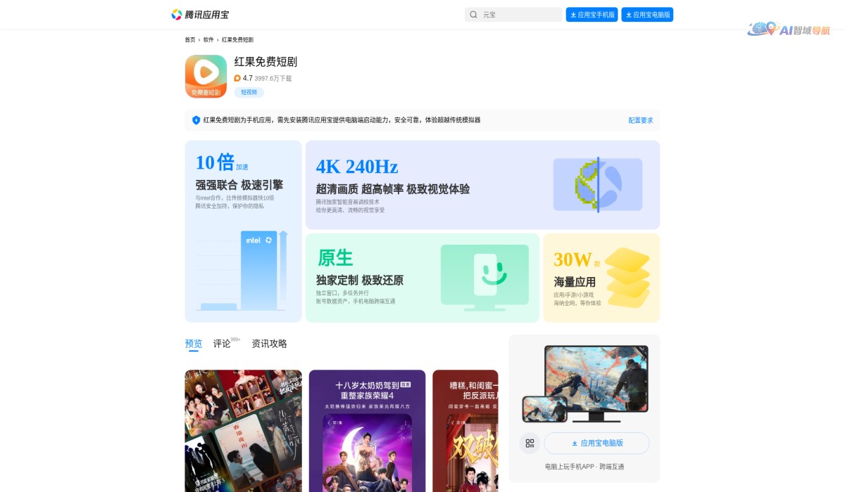 红果短剧APP截图