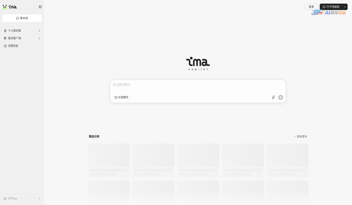 ima.copilot - 腾讯AI工作台截图