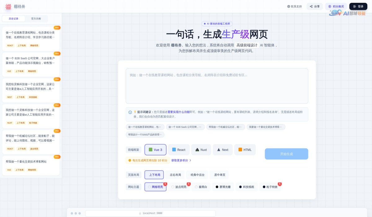 栅格兽截图
