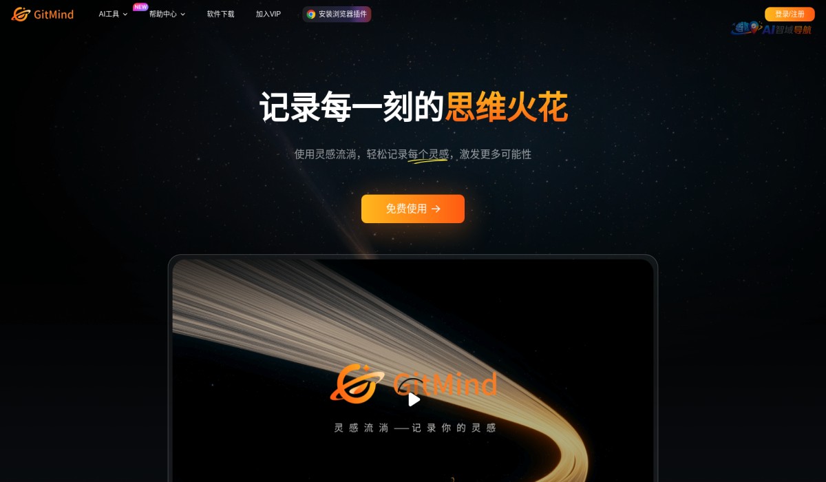 GitMind灵感流淌截图