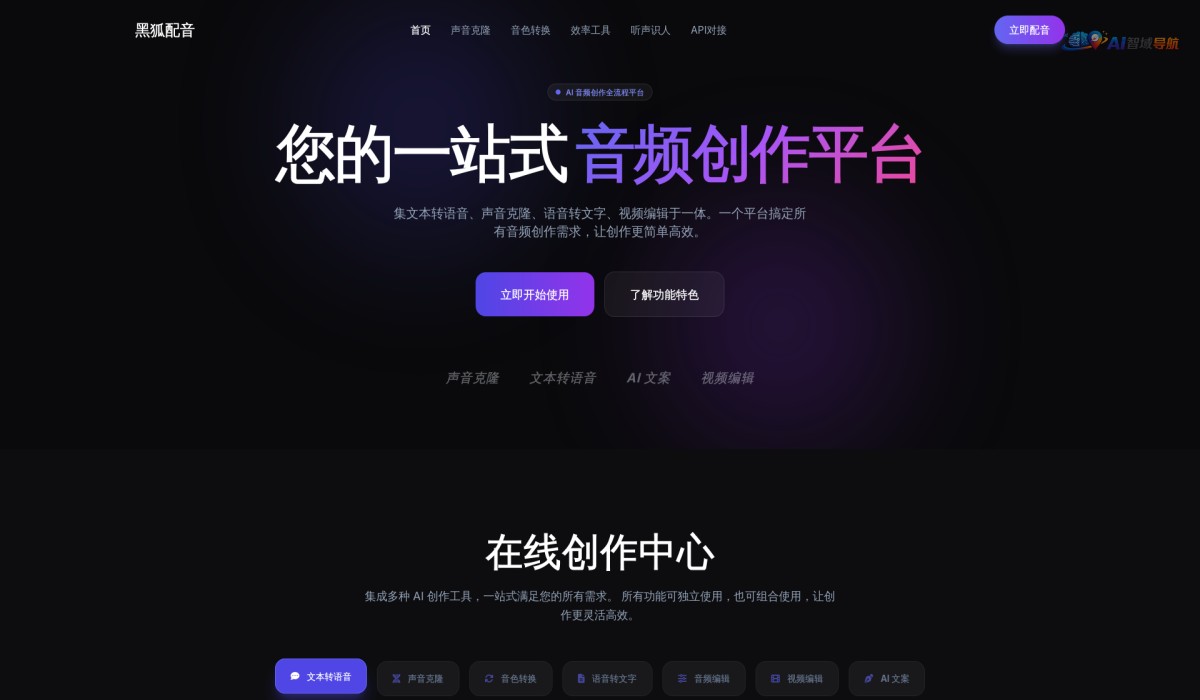 黑狐配音截图