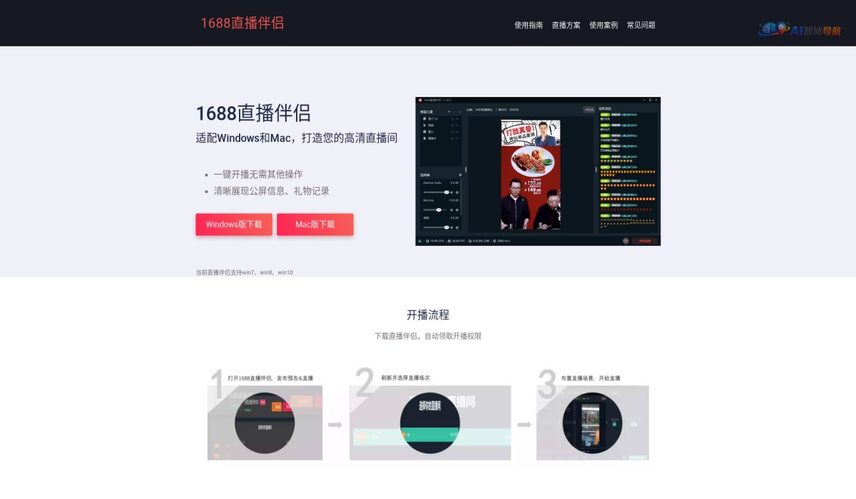 1688直播伴侣截图