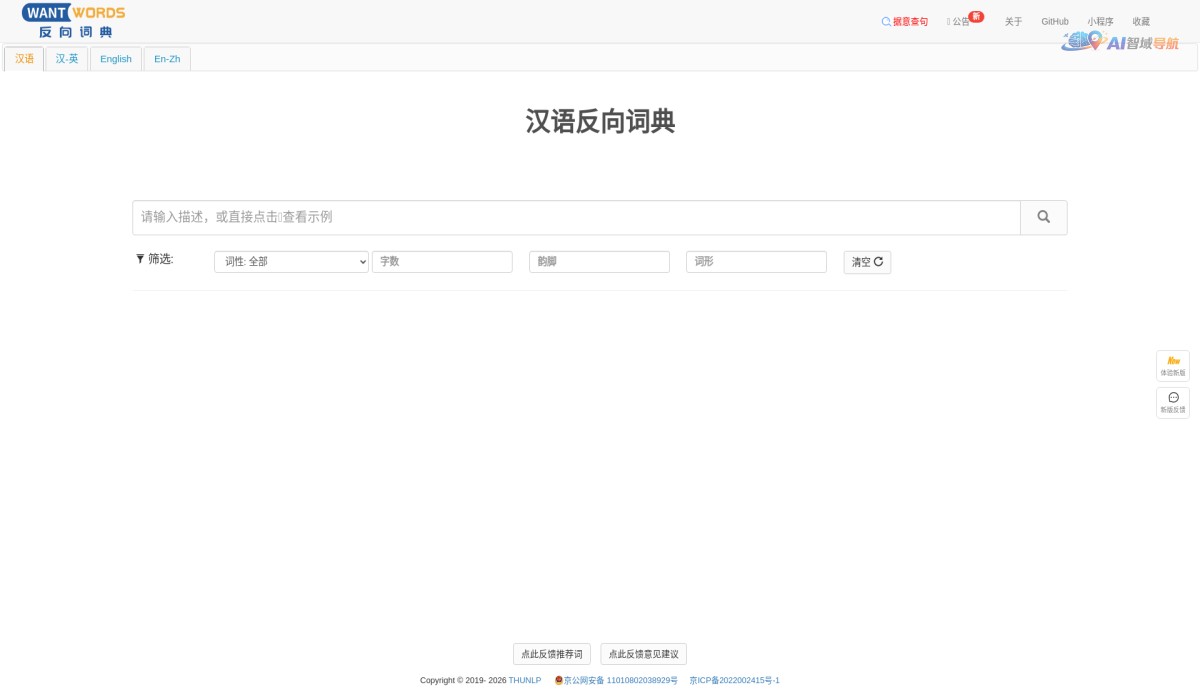 反向词典WantWords截图